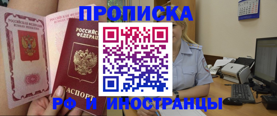 прописка для работы в Лянторе