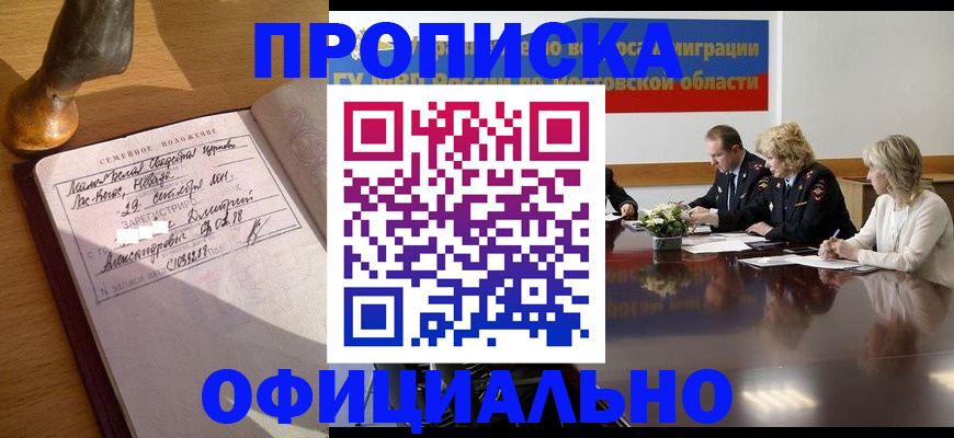 временная регистрация в Лянторе