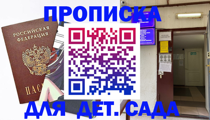 регистрация для дет. сада в Лянторе